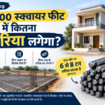 1000 स्क्वायर फीट घर में कितना सरिया लगेगा? पूरी कैलकुलेशन